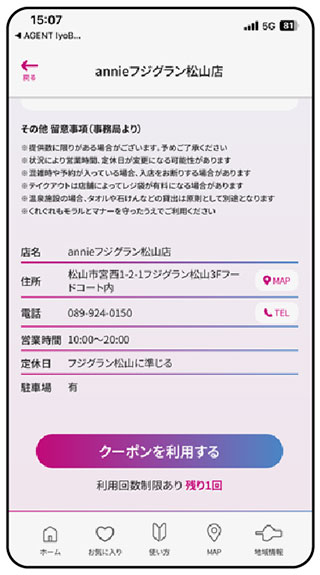 実際に店舗でクーポンを使ってみましょう!