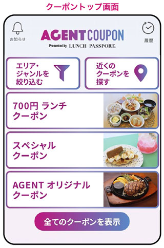クーポンを活用