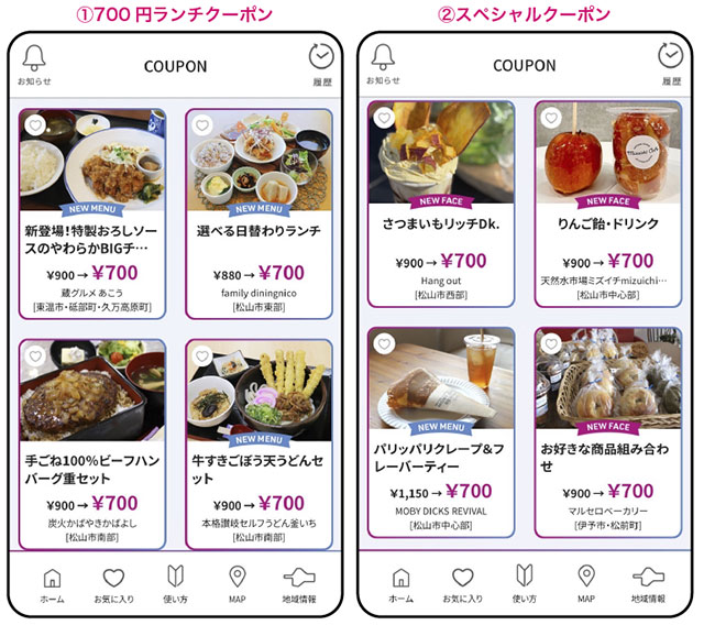 クーポンを活用