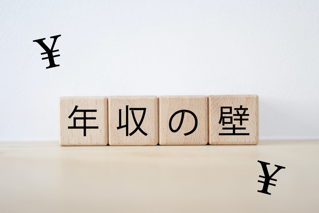 年収の壁とは?