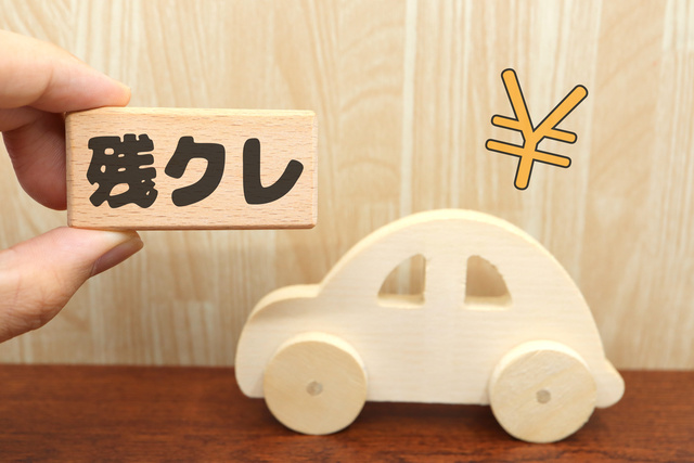 残クレ（残価設定ローン）の仕組み