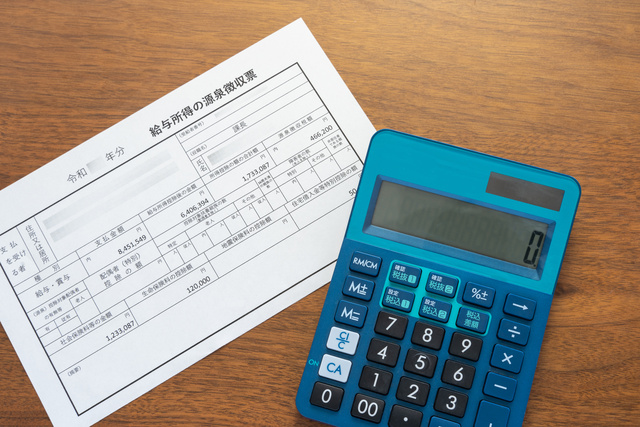 給与所得控除の計算方法と申告のやり方