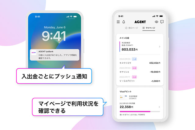 即時引き落としで家計の見える化