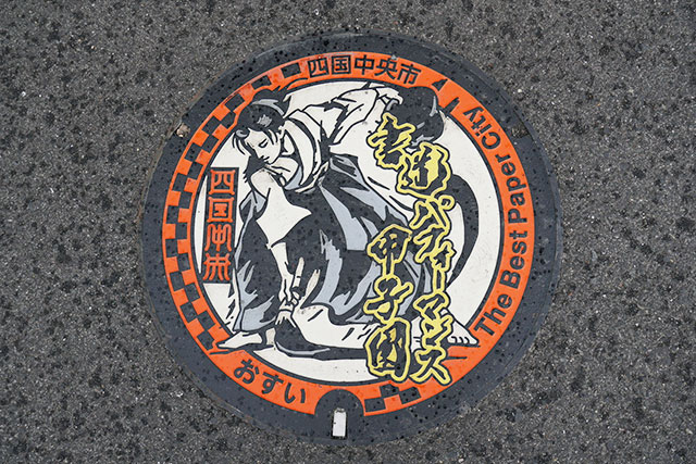 四国中央市について