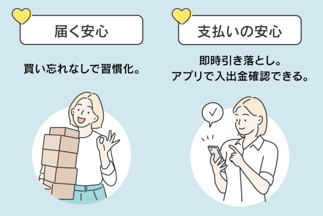 二つの安心