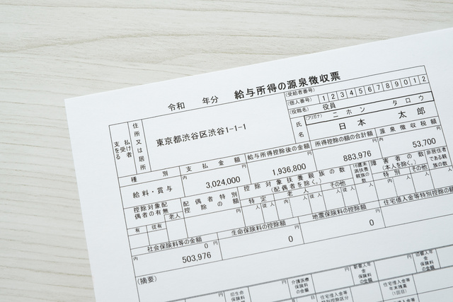 源泉徴収票の見方と確認ポイント