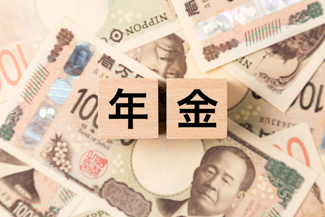 年金からひかれる金額を軽減する方法