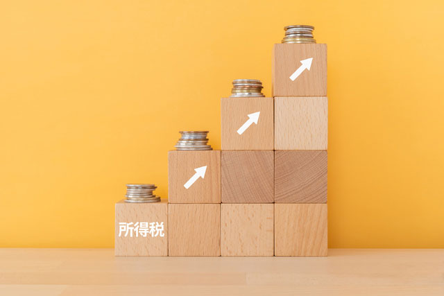 所得税の基本の仕組み