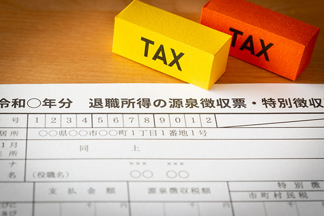 税金で損しないための2つの控除と【2026年改正】退職金との「10年ルール」