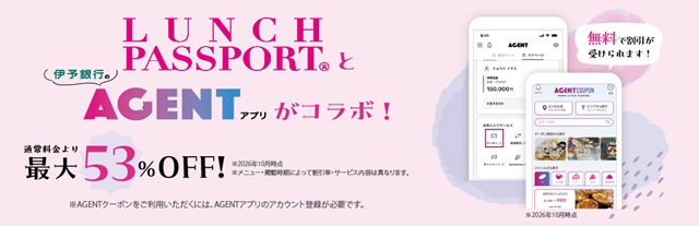 AGENTクーポン