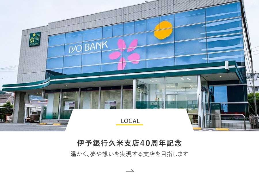 伊予銀行 伊予銀行
