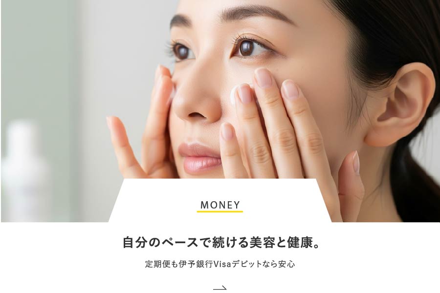 MONEY 自分のペースで続ける美容と健康。定期便も伊予銀行Visaデビットなら安心