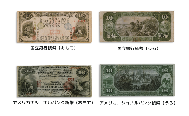 国立銀行紙幣 アメリカナショナルバンク紙幣