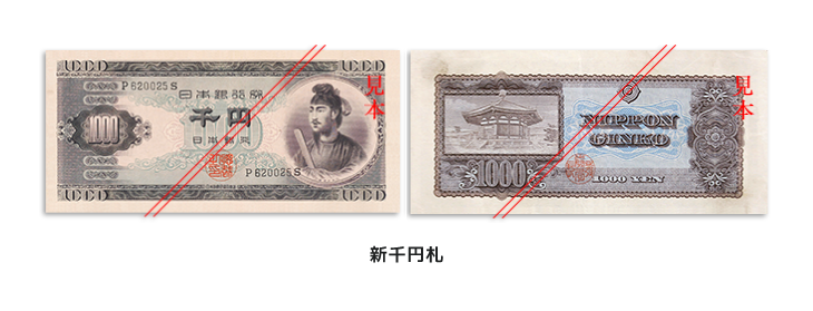 新千円札