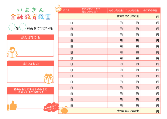 おこづかい帳の例