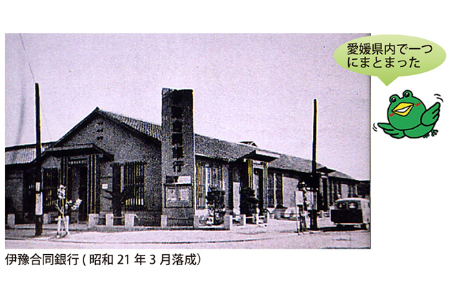 愛媛県にひとつの銀行が誕生