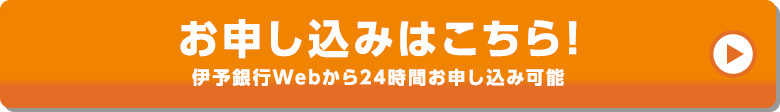 お申し込みはこちら！