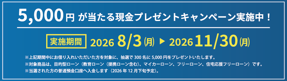 キャンペーン
