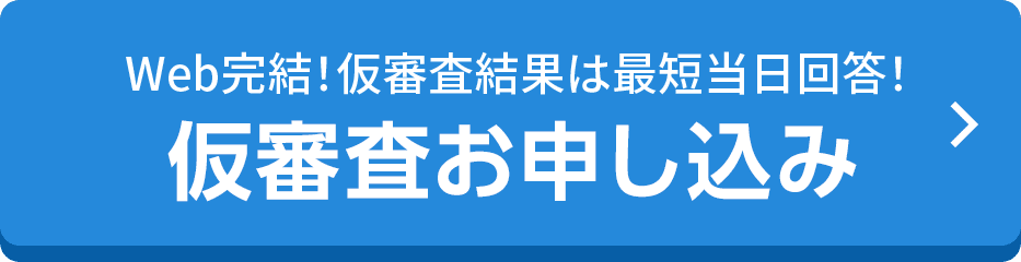 返済額・借入額のシミュレーション