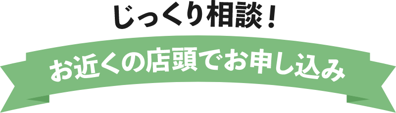 投資信託口座が即日開設可能！