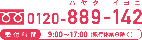 0120-889-142