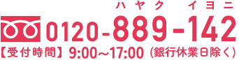 0120-889-142