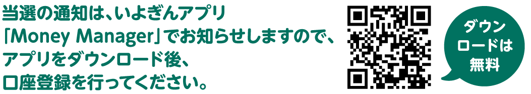 【STU48×いよぎん】いよぎんではじめようキャンペーン〜つみとう編〜|伊予銀行の当選通知の方法