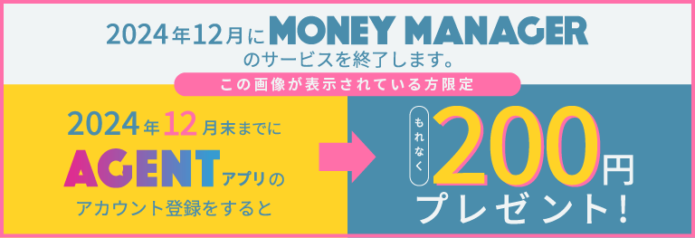 2024年12月にMONEY MANAGERのサービスを終了します