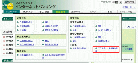 契約締結時交付書面・計算書等の照会画像1