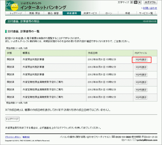 契約締結時交付書面・計算書等の照会画像2