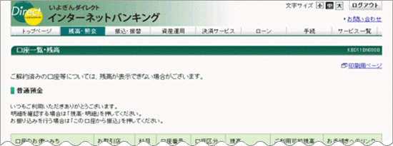 口座一覧・残高照会画像2