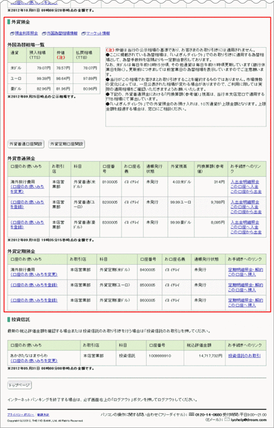 口座一覧・残高照会画像3