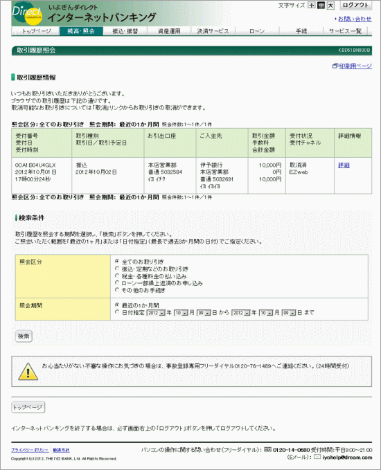 取引歴照会画像2