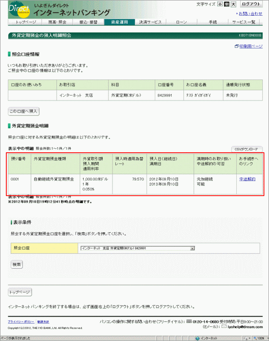 外貨定期預金明細照会画像2