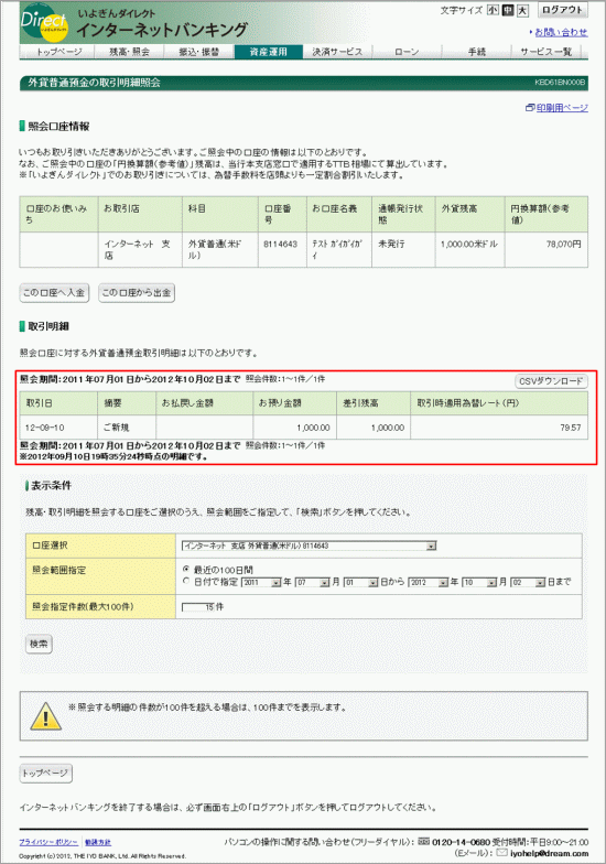 外貨普通預金明細照会画像2