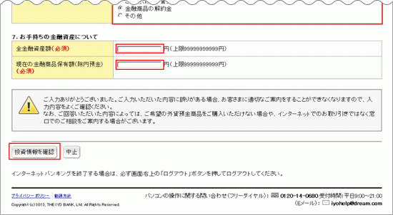 外貨定期預金口座開設画像3