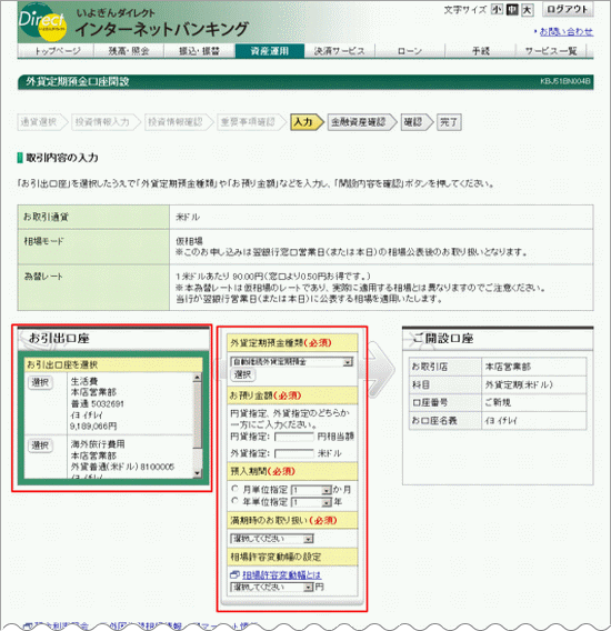 外貨定期預金口座開設画像6