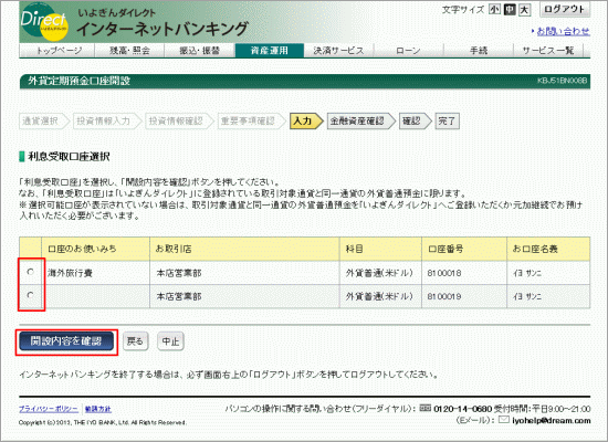 外貨定期預金口座開設画像7