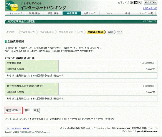 外貨定期預金口座開設画像8