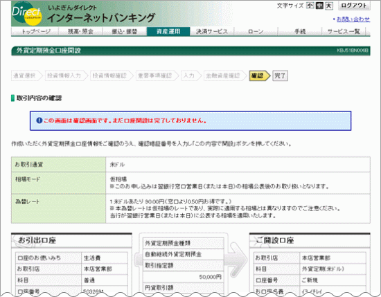 外貨定期預金口座開設画像9