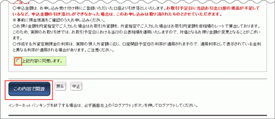 外貨定期預金口座開設画像9