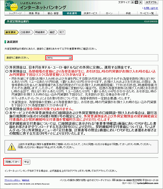 外貨定期預金解約画像2