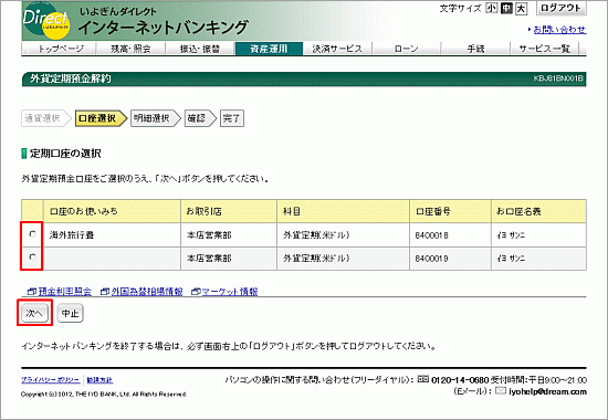 外貨定期預金解約画像3