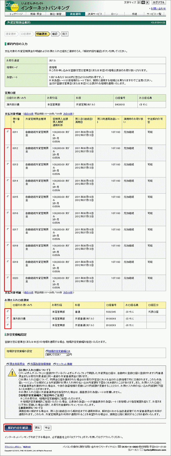 外貨定期預金解約画像4