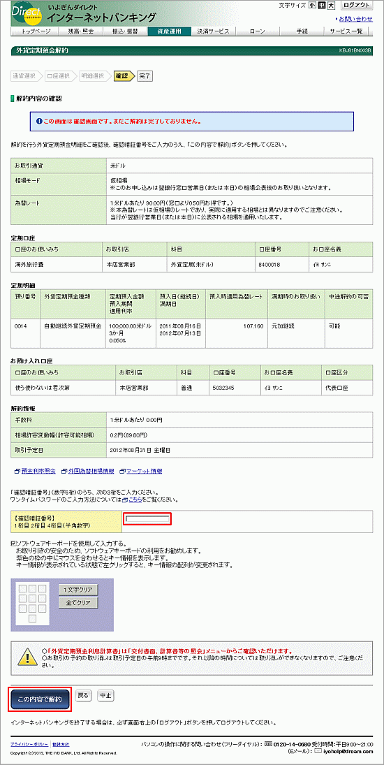 外貨定期預金解約画像5