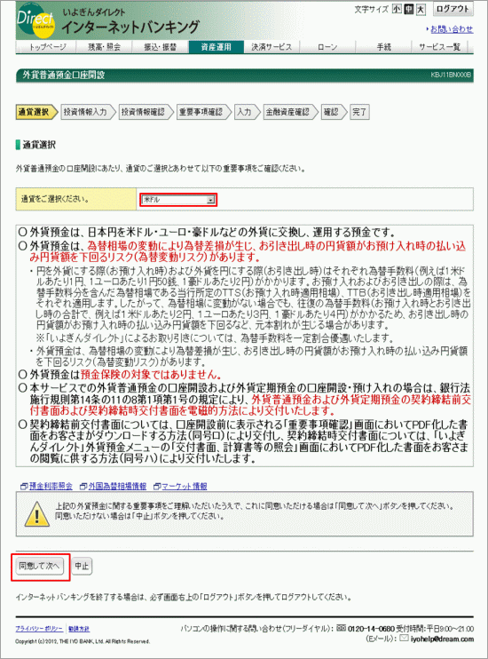 外貨普通預金口座開設画像2