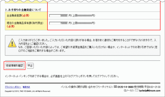 外貨普通預金口座開設画像3