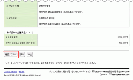 外貨普通預金口座開設画像4