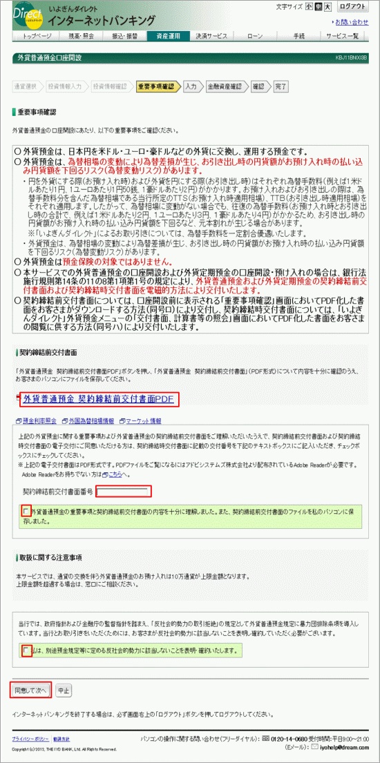 外貨普通預金口座開設画像5