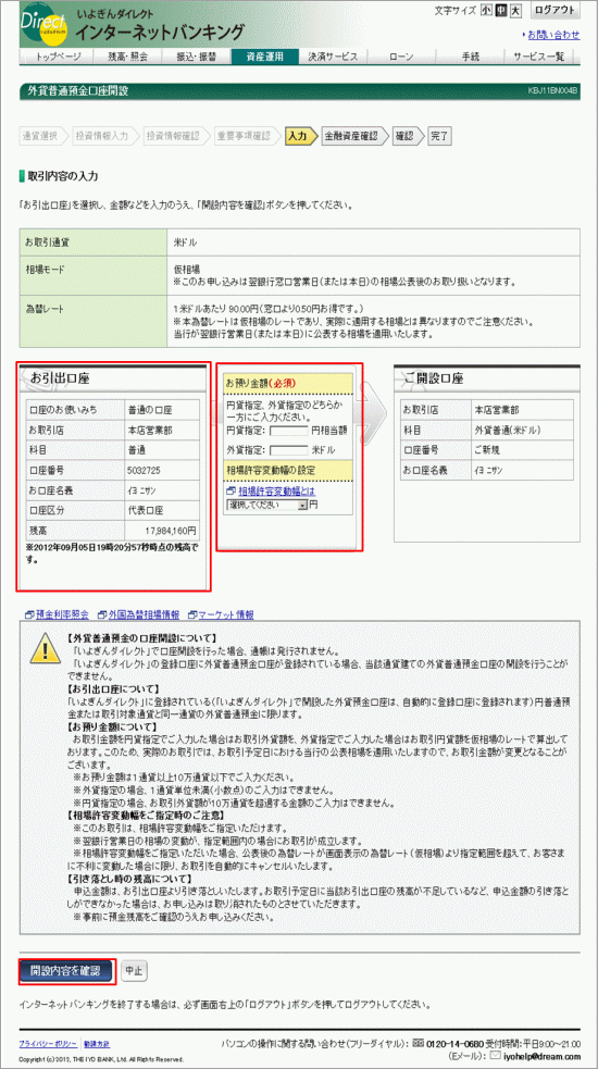 外貨普通預金口座開設画像6